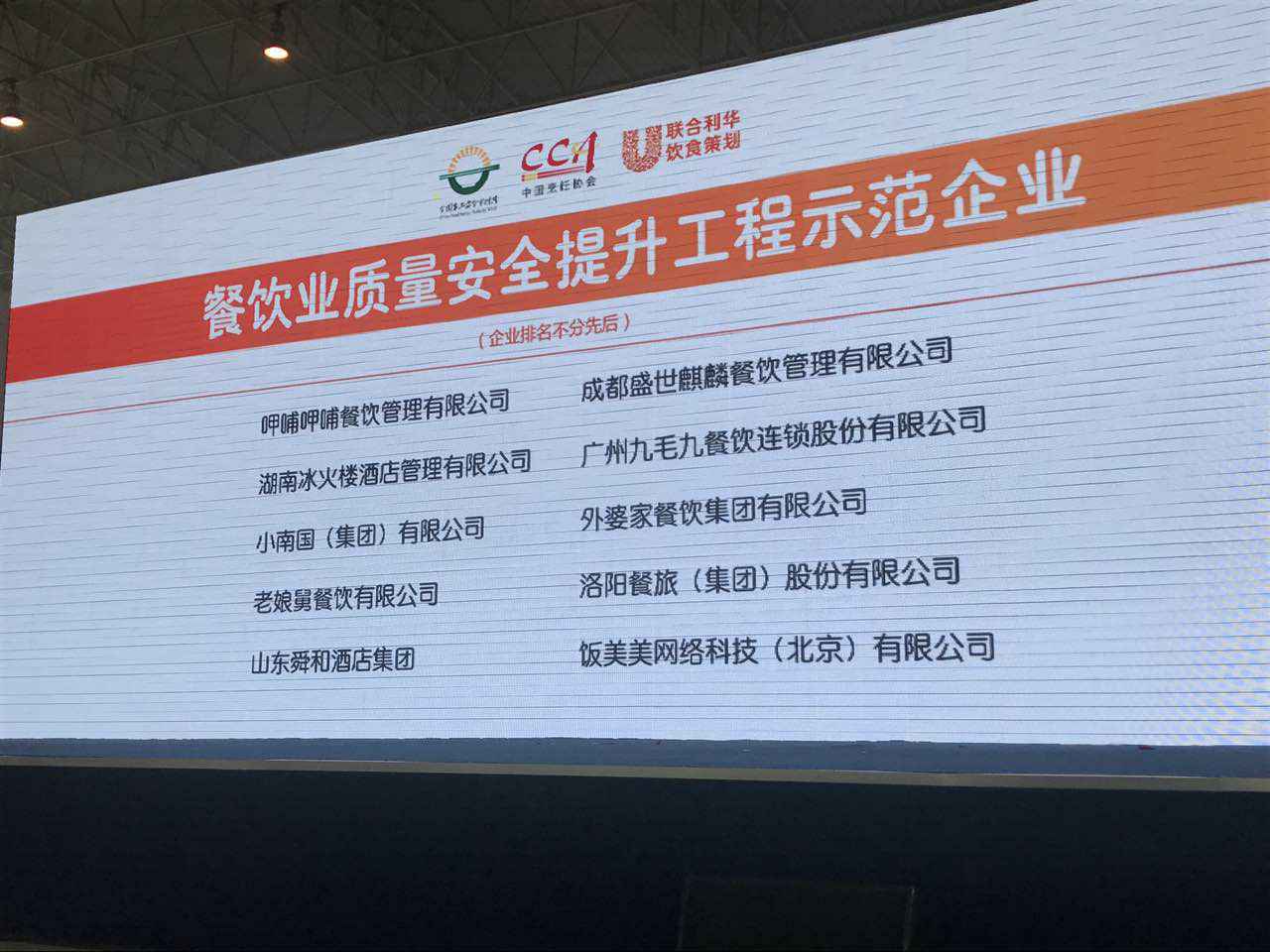 开云手机在线登录官网入口-开云(中国)入选全国首批“餐饮业质量安全提升工程示范企业”