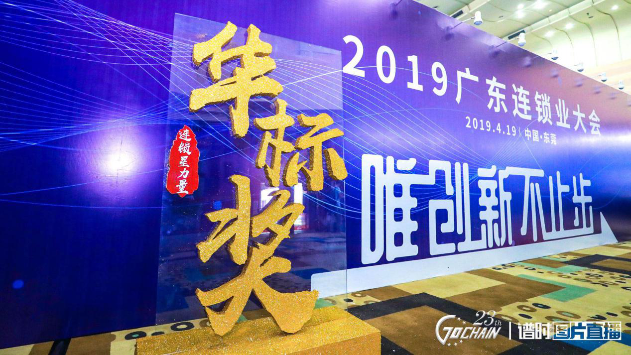 唯创新不止步，开云手机在线登录官网入口-开云(中国)荣获“连锁星力量·华标奖”6项大奖